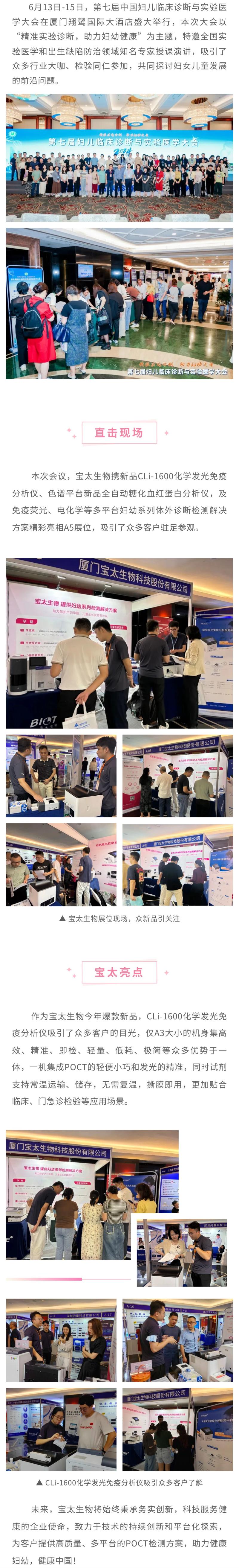 【改尺寸】寶太生物精彩亮相第七屆婦兒臨床診斷與實(shí)驗(yàn)醫(yī)學(xué)大會(huì)，新品備受關(guān)注！.jpg