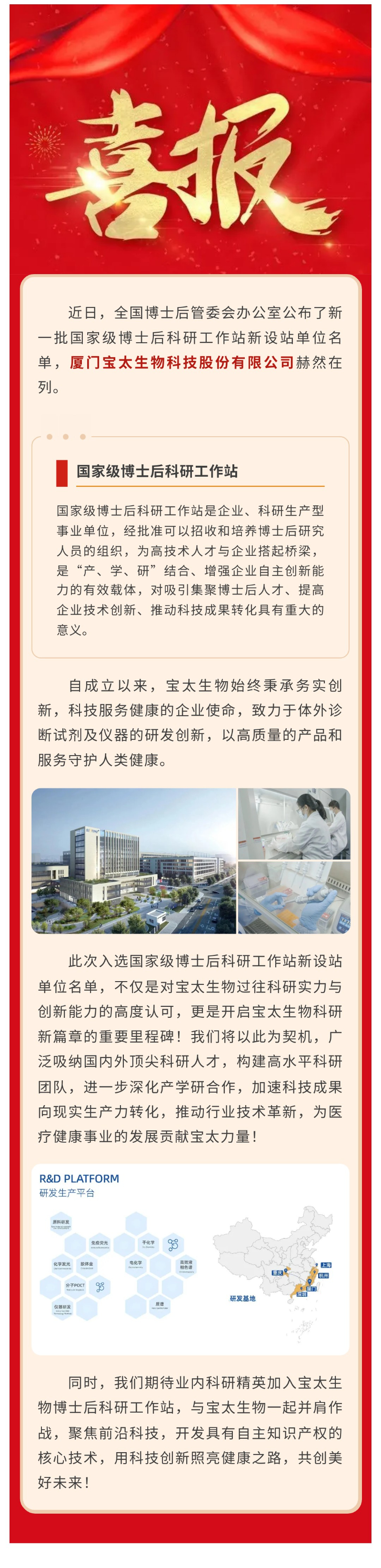 【調(diào)整尺寸】喜訊！寶太生物入選國家級博士后科研工作站新設(shè)站單位名單.jpg